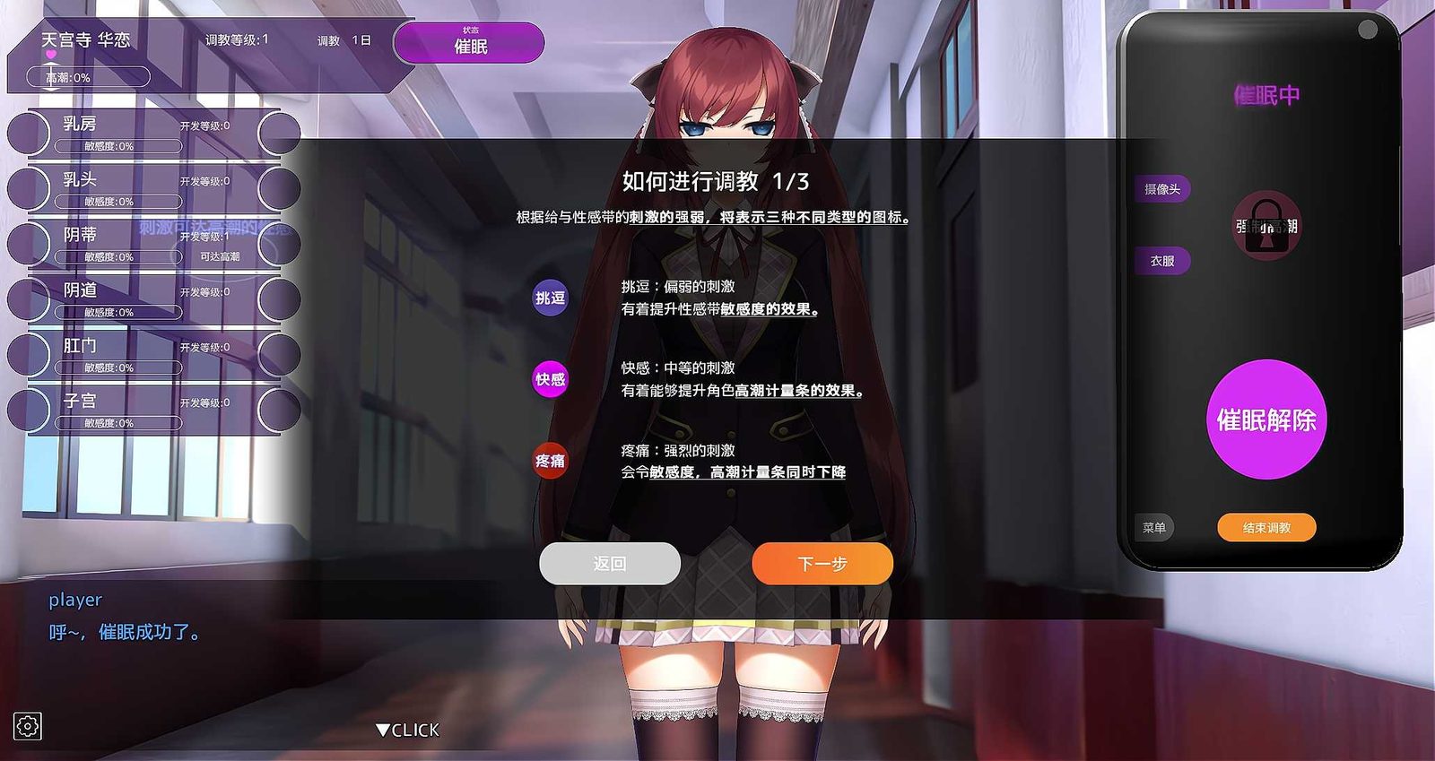 用洗脑APP肆意玩弄狂妄大小姐 状态反馈 演示图 1