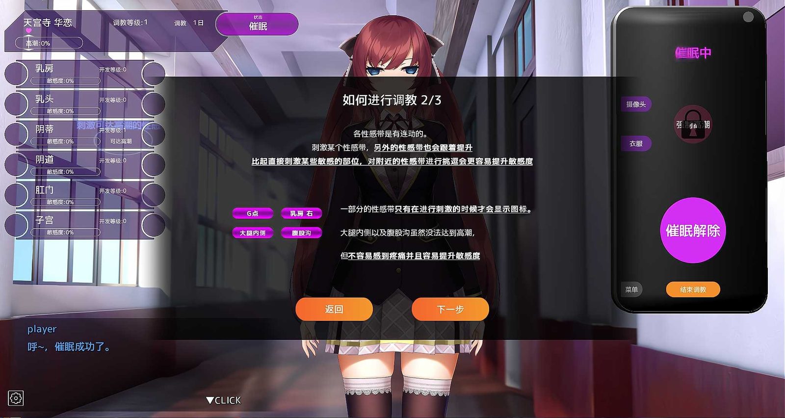 用洗脑APP肆意玩弄狂妄大小姐 玩法展示 画面 7